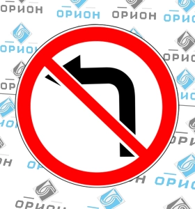 3.18.2 Поворот налево запрещен