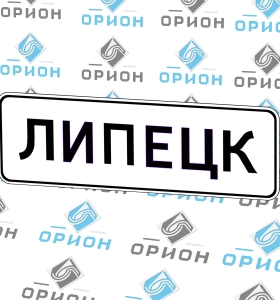 5.23.1 Начало населенного пункта