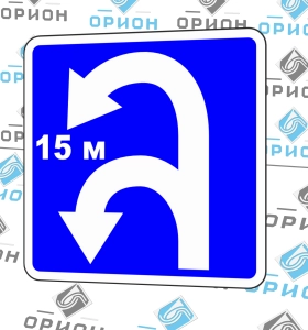 6.3.2 Зона для разворота