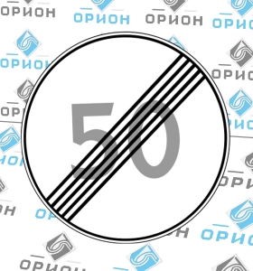 3.25 Конец зоны огр. максимальной