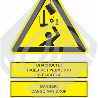 Мультиязыный знак безопасности - опасность! Падение предметов с высоты