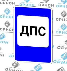 7.12 Пост дорожно-патрульной службы