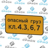 8.19 Класс опасного груза